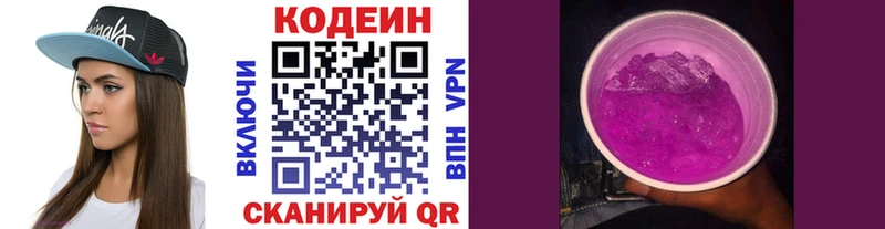 Кодеин Purple Drank  где найти   Берёзовка 